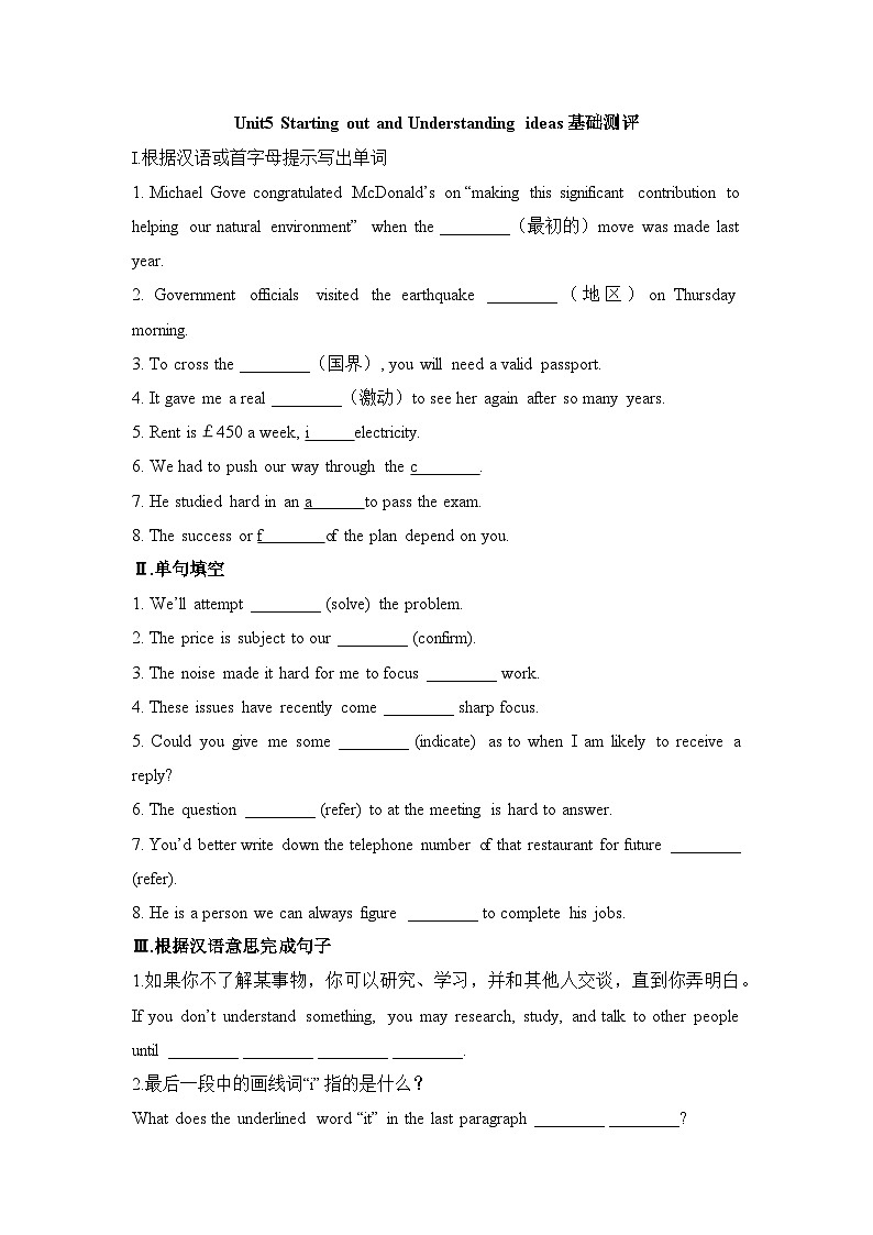 外研必修第三册Unit5_Starting_out_and_Understanding_ideas基础测评卷第1页