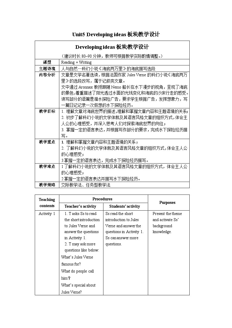 外研必修第三册Unit5_Developing_ideas_板块教学设计01