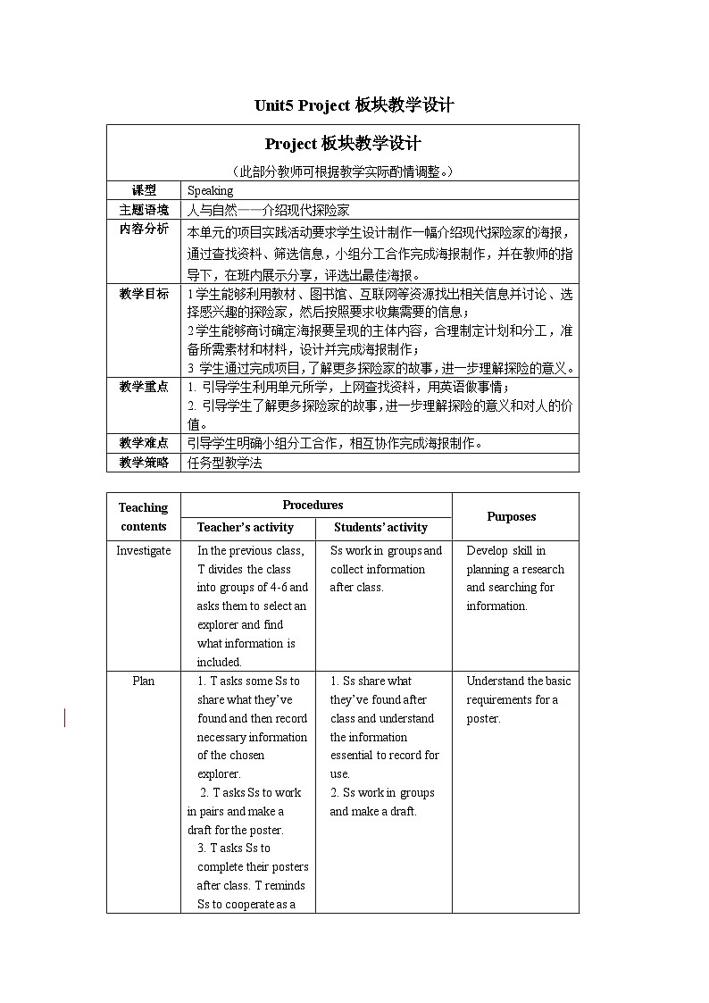 外研必修第三册Unit5_Project_板块教学设计第1页