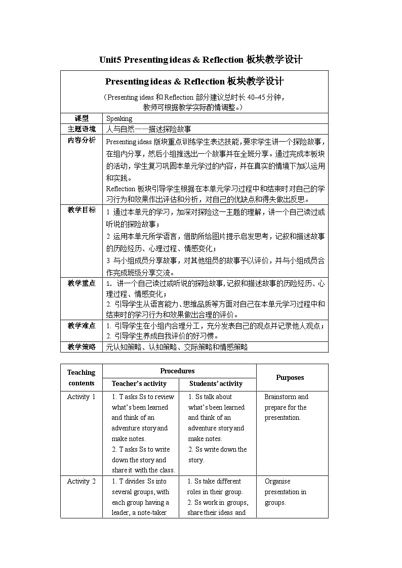 外研必修第三册Unit5_Presenting_ideas_and_Reflection_板块教学设计第1页