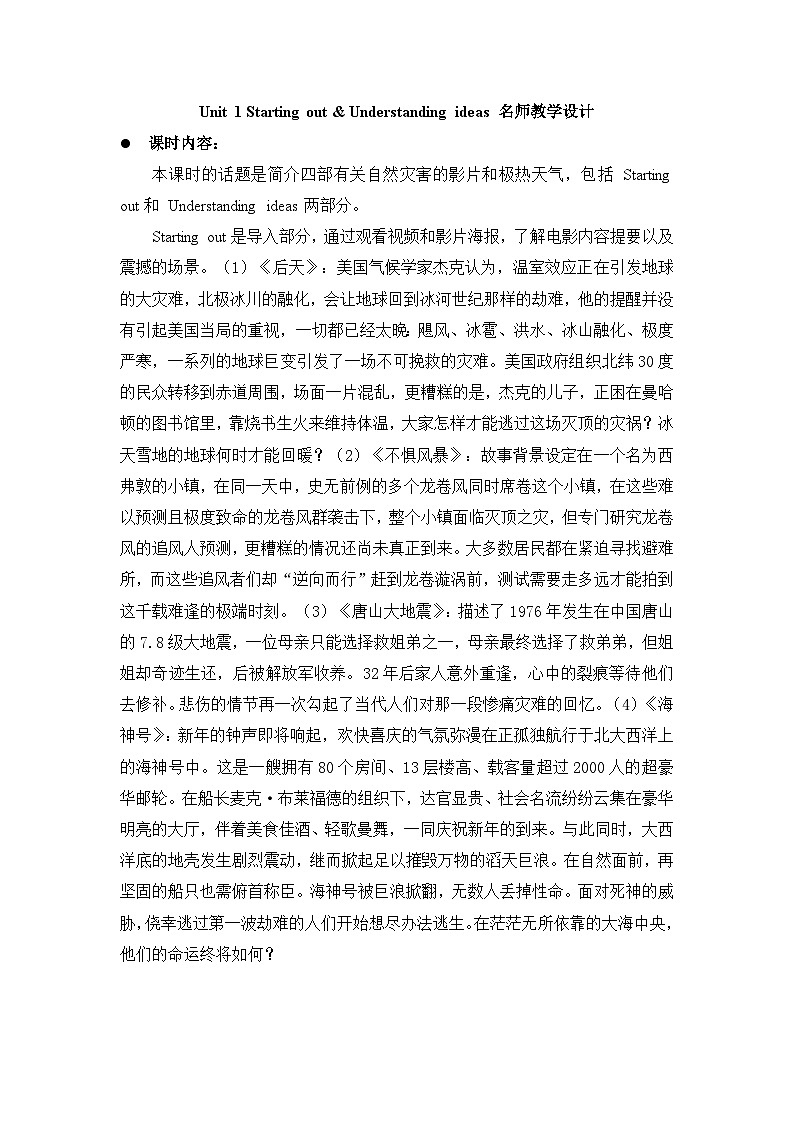 外研必修第三册Unit6_Starting_out_and_Understanding_ideas_名师教学设计第1页