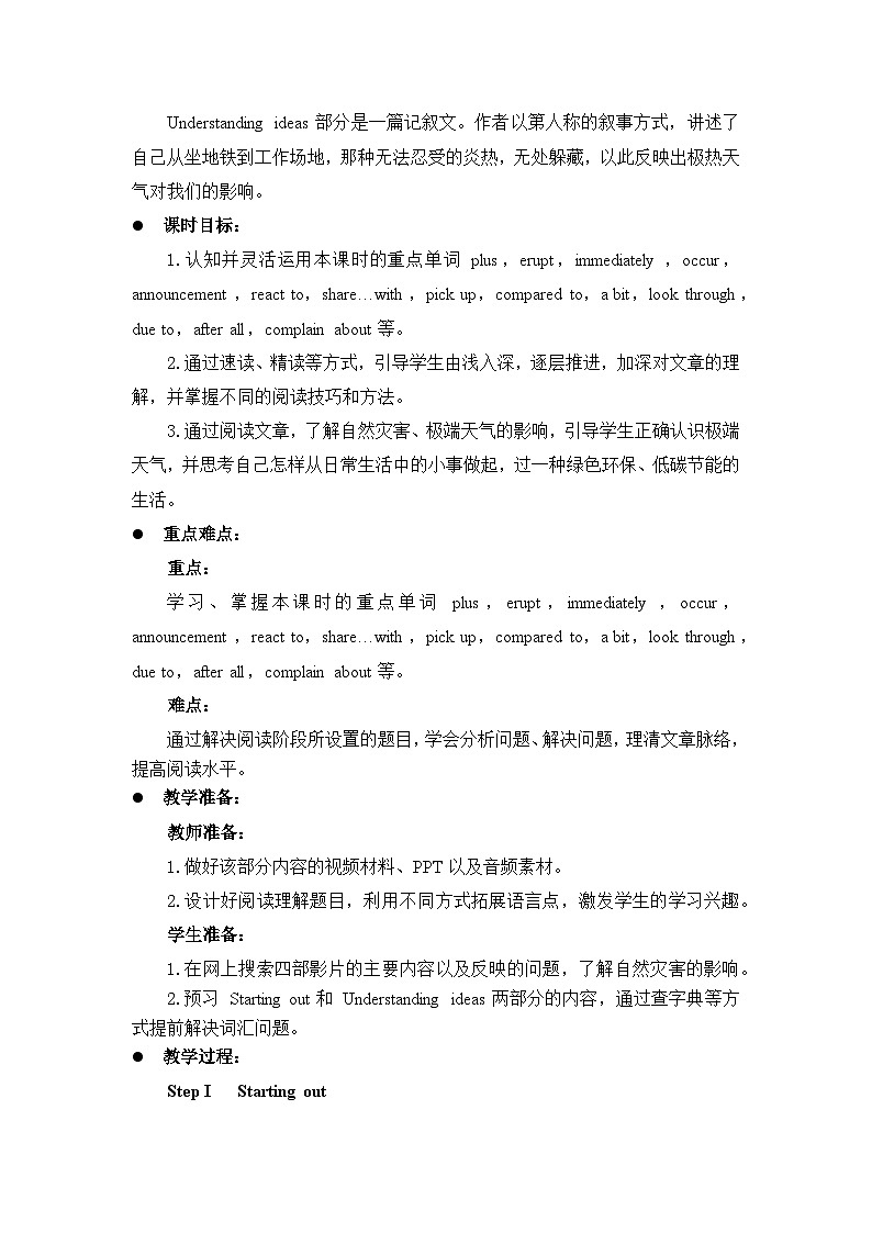 外研必修第三册Unit6_Starting_out_and_Understanding_ideas_名师教学设计第2页