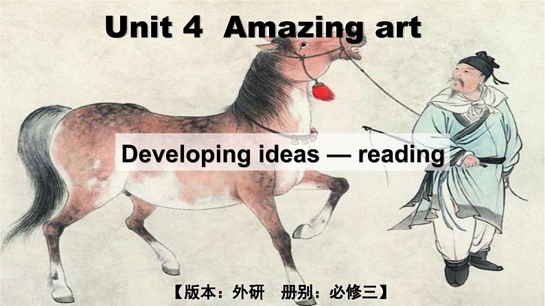 外研必修第三册Unit4 Developing ideas-reading 优质课件第1页