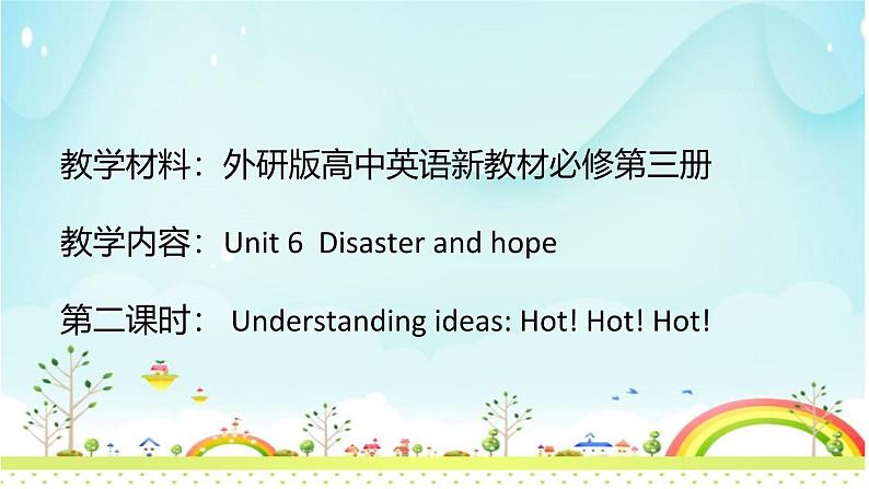 外研必修第三册Unit6 Understanding ideas 名师课件01