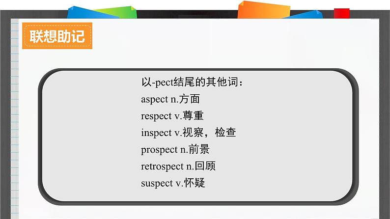 外研必修第三册Unit6_Starting_out_and_Understanding_ideas_词汇导图语境速记课件第8页