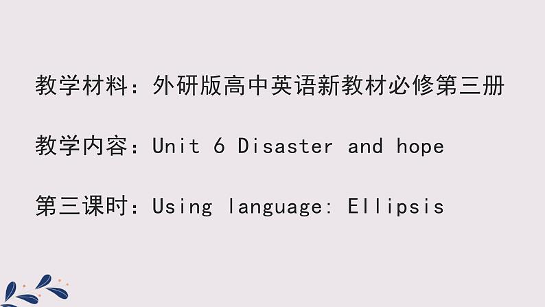 外研必修第三册Unit6 Using Language 名师课件第1页