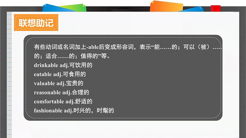 外研必修第三册Unit6_Using_language_词汇导图语境速记课件第4页