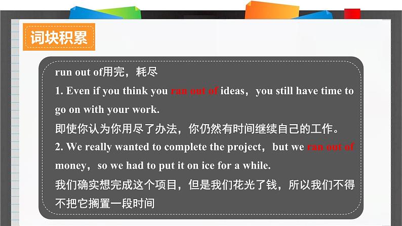 外研必修第三册Unit6_Developing_ideas_and_Reflection_词汇导图语境速记课件第4页