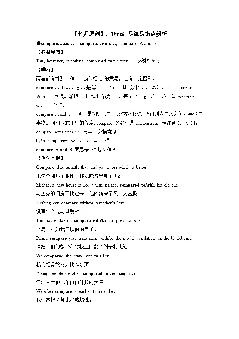 外研必修第三册Unit6 易混易错点辨析练习第1页