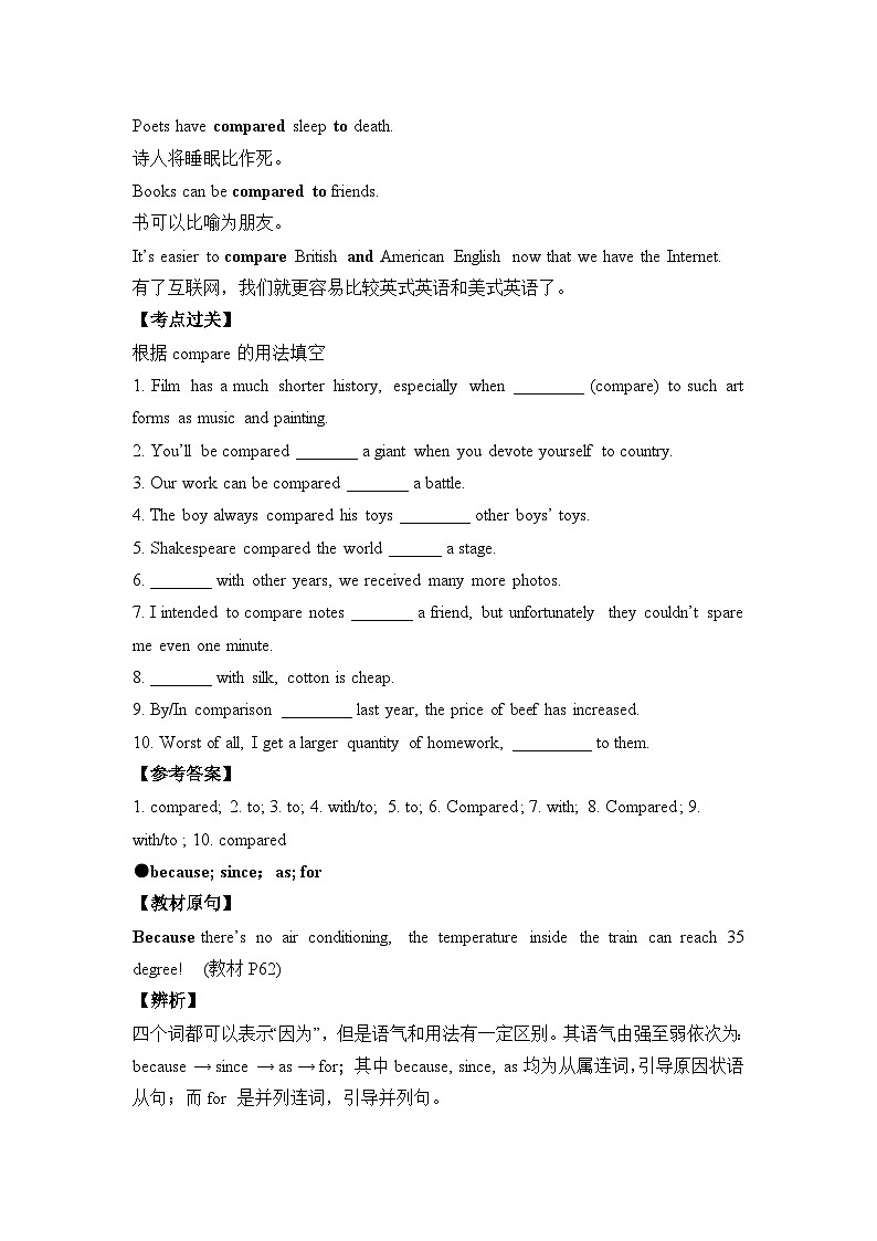 外研必修第三册Unit6 易混易错点辨析练习第2页