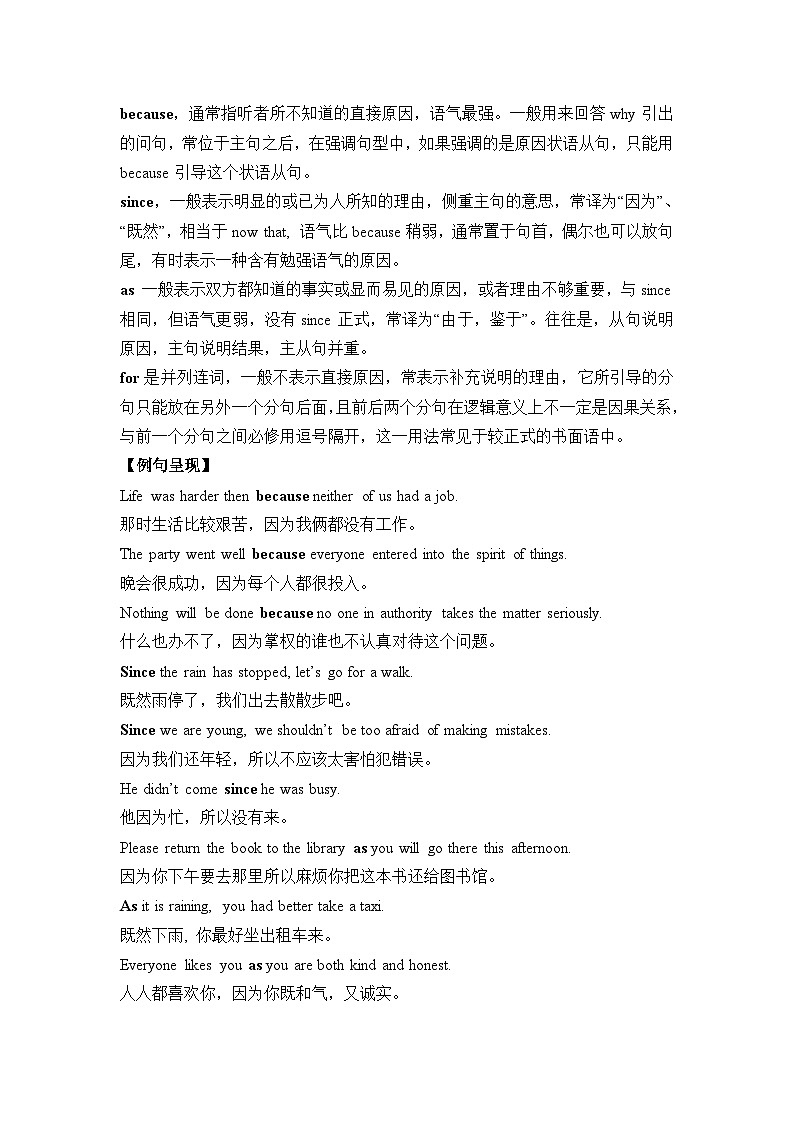 外研必修第三册Unit6 易混易错点辨析练习第3页