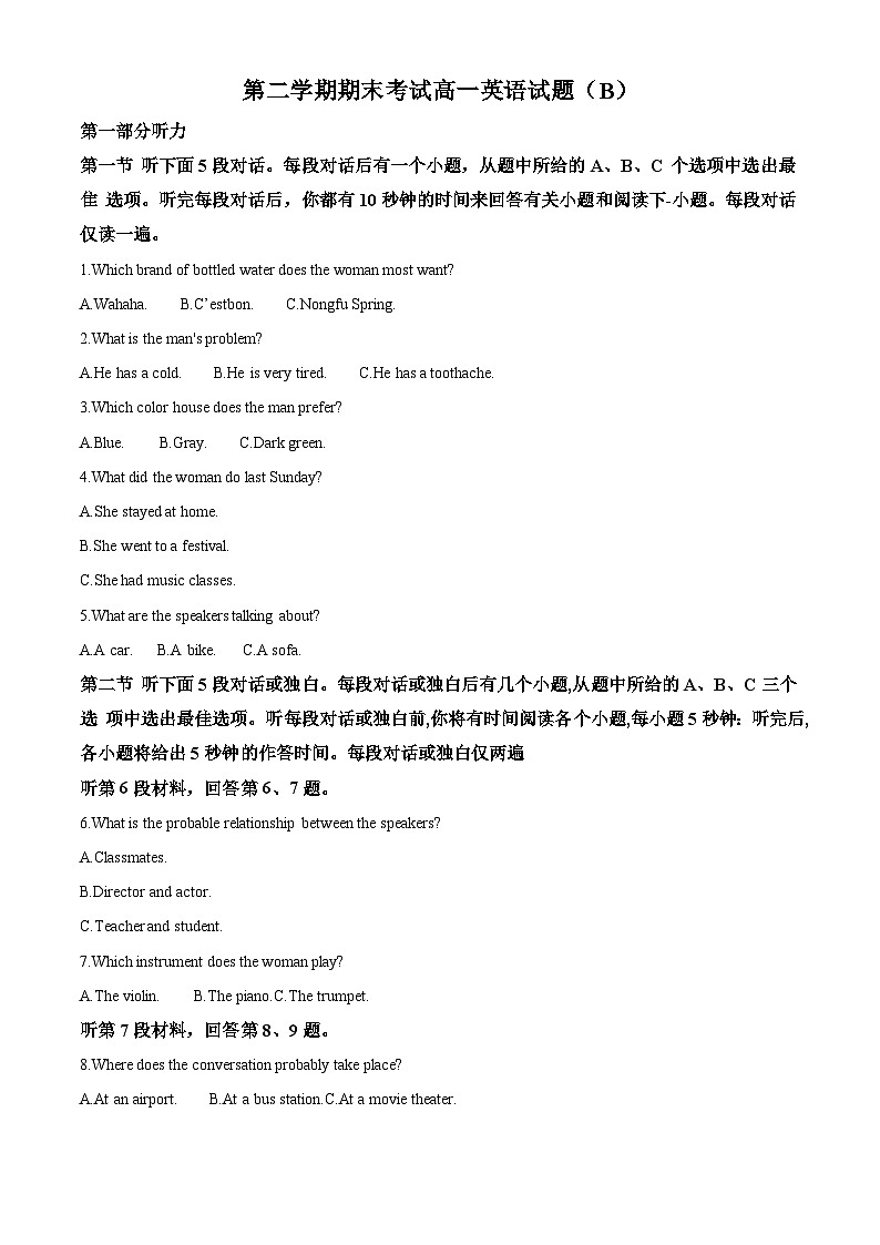 外研高中英语必修第三册高一下学期期末考试（B卷）英语试题（外研解析版）第1页