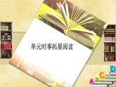 高中英语外研必修第二册Unit6_单元时事拓展阅读课件