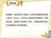 高中英语外研必修第二册Unit6_单元时事拓展阅读课件