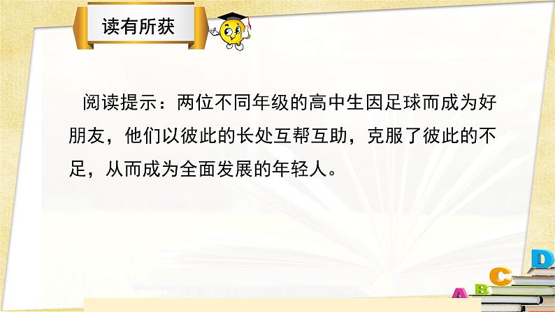 高中英语外研必修第三册Unit1_单元背景探索阅读课件第3页