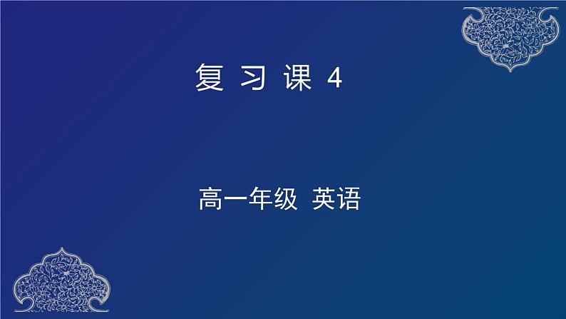 高中英语外研必修第三册Unit3 单元写作指导课件第1页