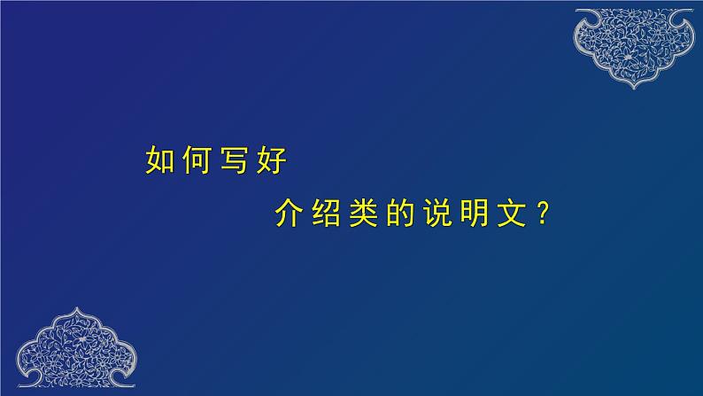 高中英语外研必修第三册Unit3 单元写作指导课件第6页