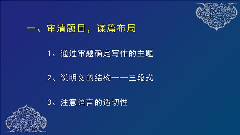 高中英语外研必修第三册Unit3 单元写作指导课件第7页