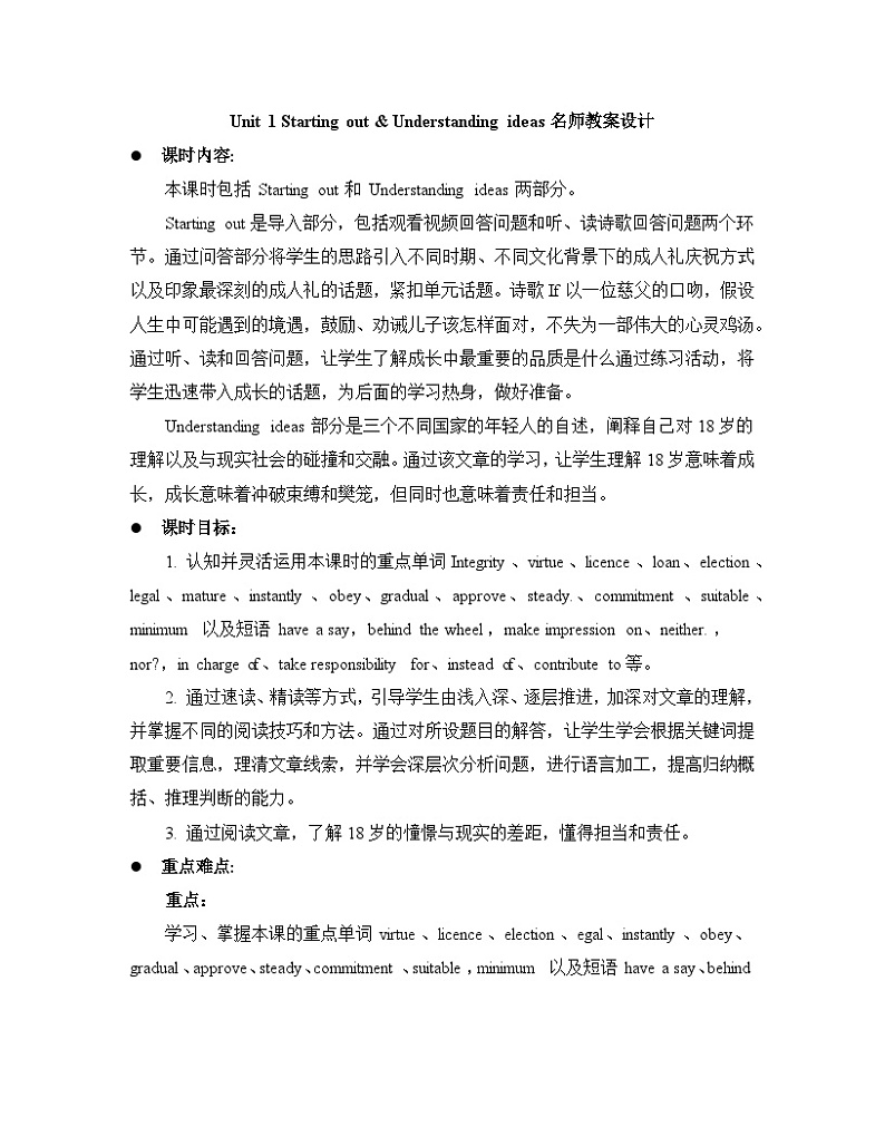 外研选择性必修第二册Unit1 Starting out and Understanding ideas 名师教案设计第1页