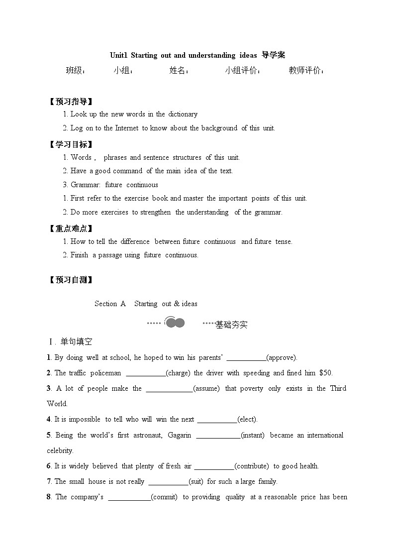 外研选择性必修第二册Unit1_Starting_out_and_understanding_ideas_导学案第1页