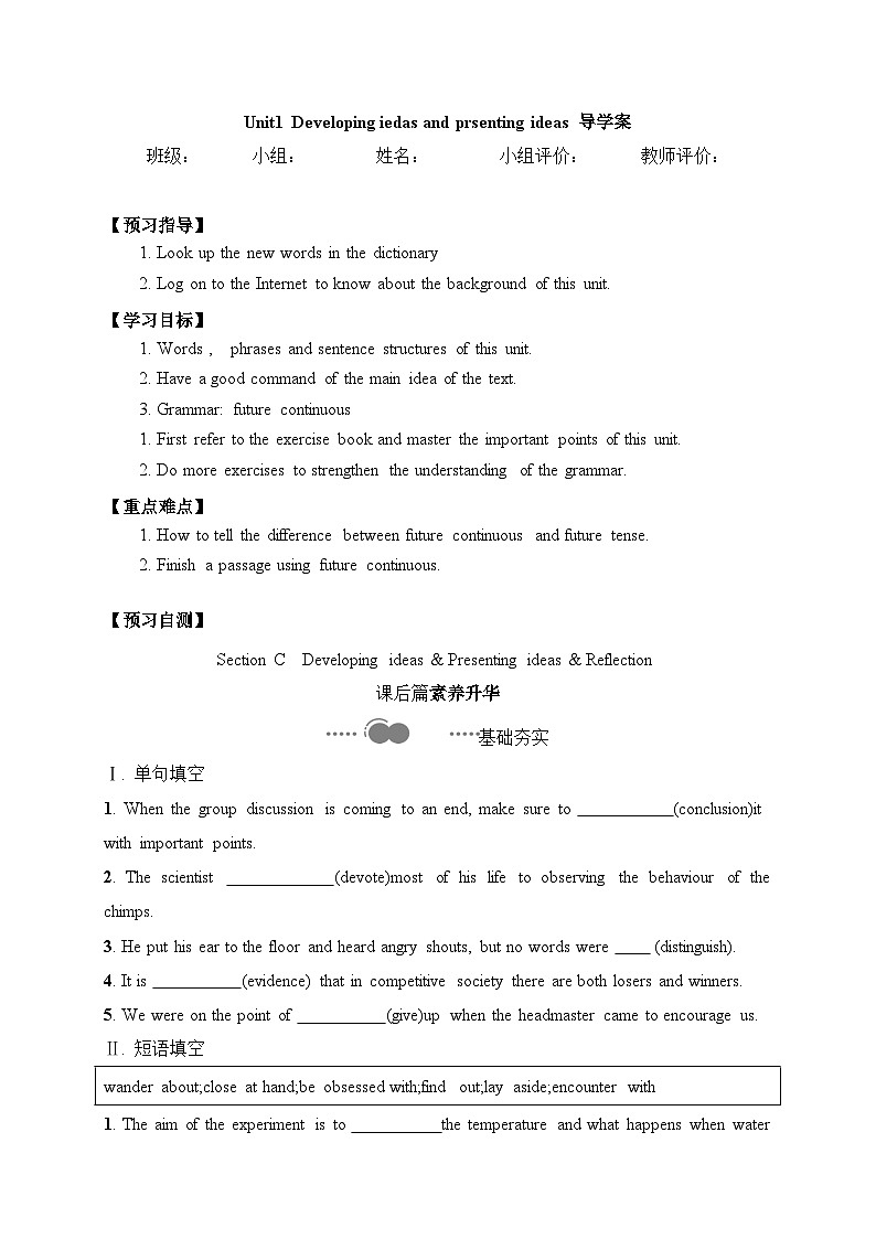 外研选择性必修第二册Unit1_Developing_iedas_and_prsenting_ideas_导学案第1页