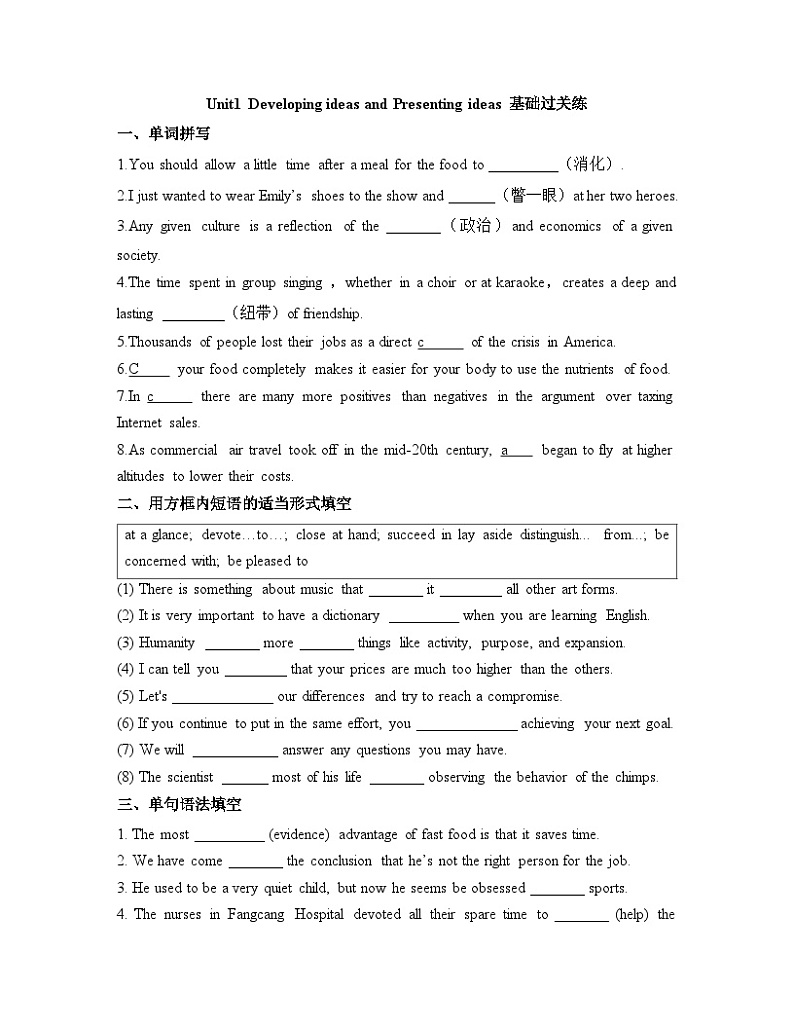 外研选择性必修第二册Unit1_Developing_ideas_and_Presenting_ideas_基础过关练第1页