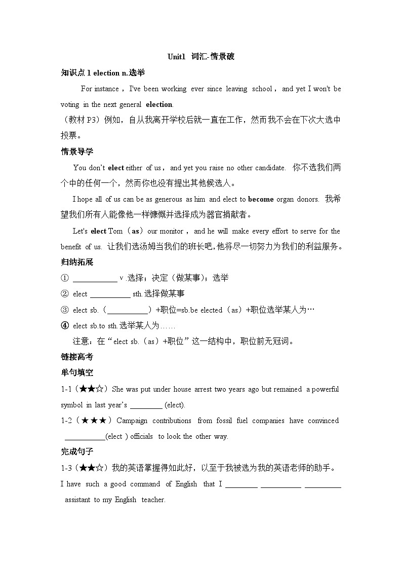 外研选择性必修第二册Unit1_词汇-情景破练习01