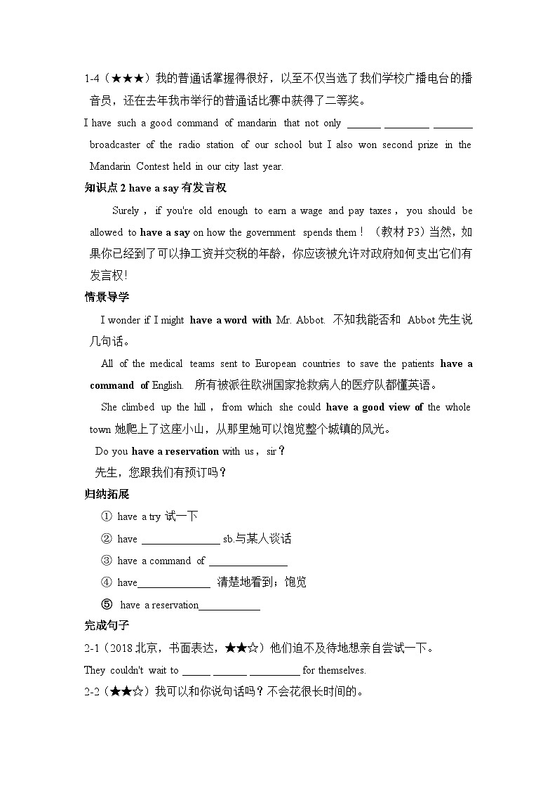 外研选择性必修第二册Unit1_词汇-情景破练习02