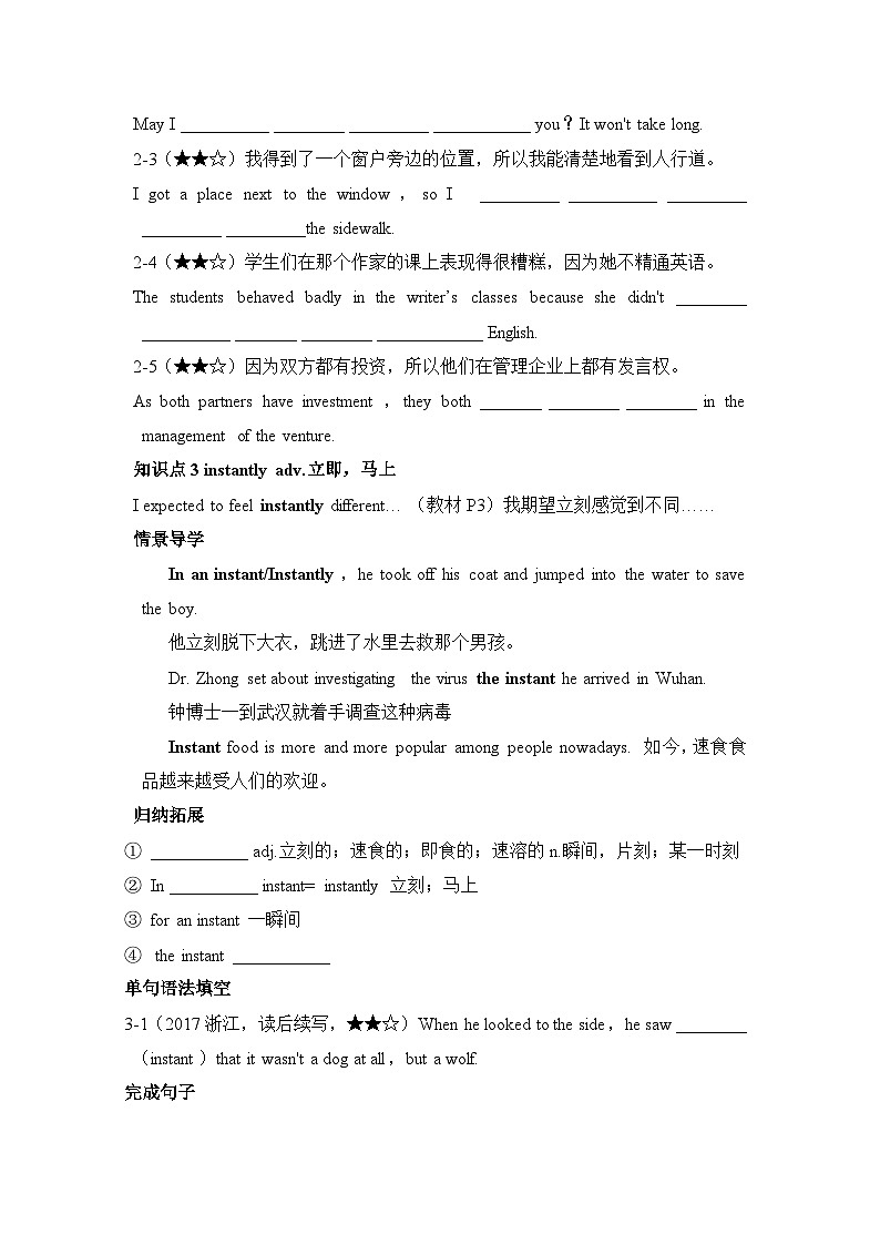 外研选择性必修第二册Unit1_词汇-情景破练习03