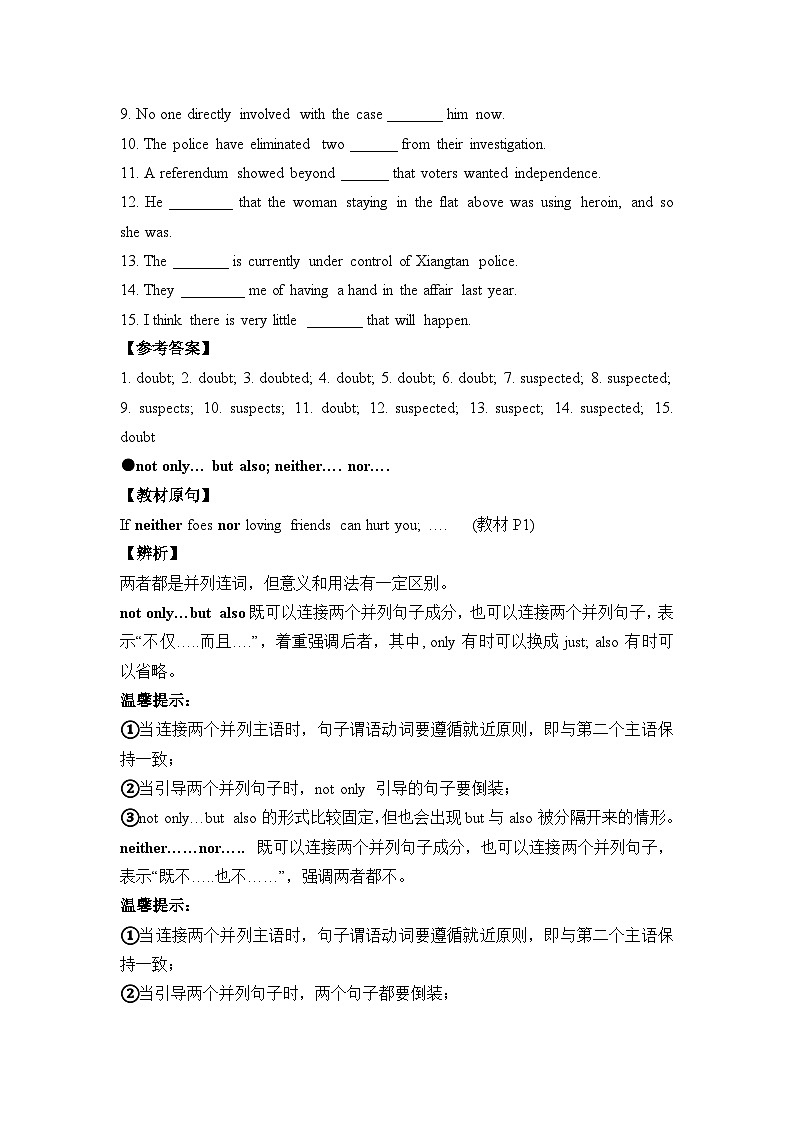 外研选择性必修第二册Unit1 易混易错点辨析练习第3页