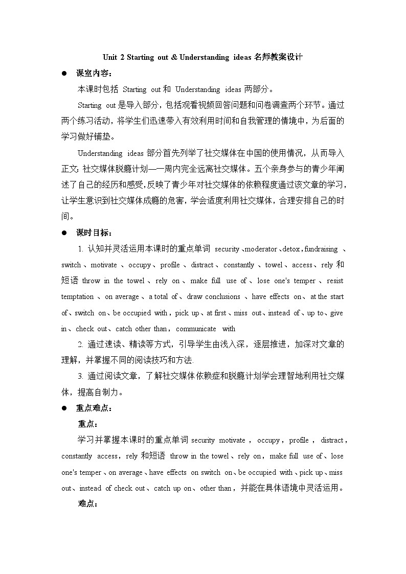 外研选择性必修第二册Unit2 Starting out and Understanding ideas 名师教案设计01