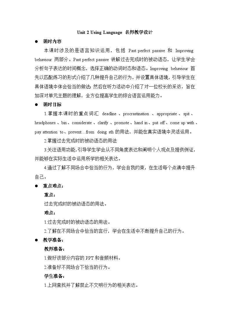 外研选择性必修第二册Unit2 Using Language 名师教学设计第1页