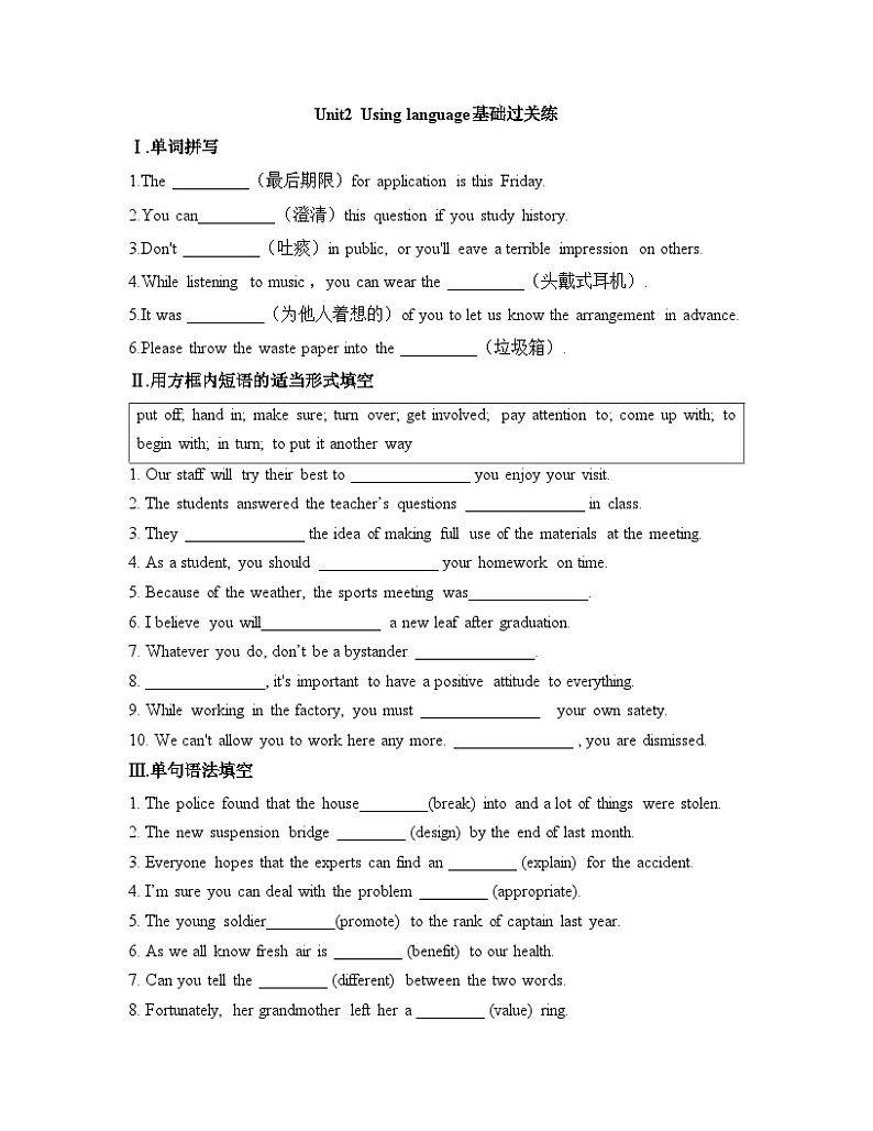 外研选择性必修第二册Unit2_Using_language_基础过关练第1页