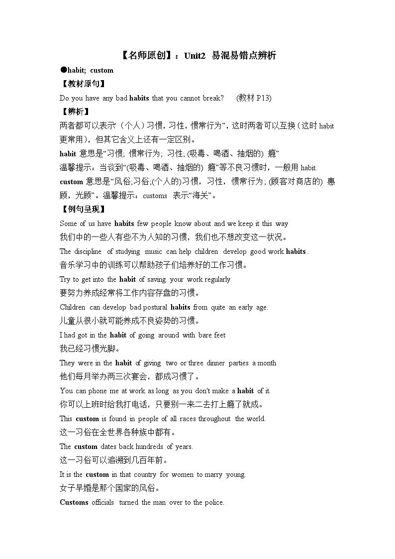 外研选择性必修第二册Unit2 易混易错点辨析练习第1页