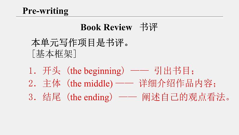 外研选择性必修第二册Unit1 Developing ideas-writing 公开课课件第4页