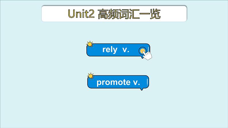 外研选择性必修第二册Unit2 高频词汇课件（三）第3页