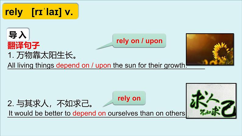 外研选择性必修第二册Unit2 高频词汇课件（三）第5页