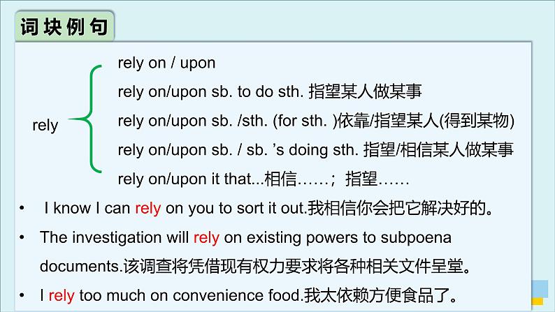 外研选择性必修第二册Unit2 高频词汇课件（三）第8页