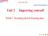 外研选择性必修第二册Unit2_Developing_ideas_and_presenting_ideas_精品课件