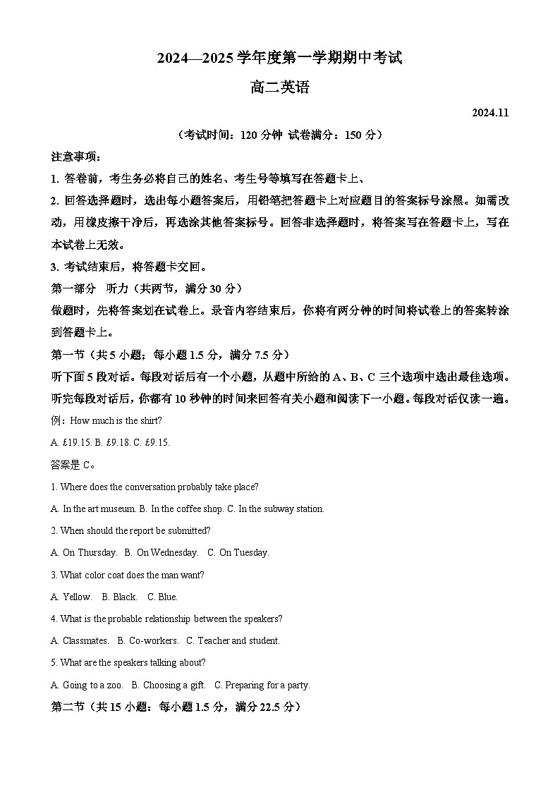 山东省青岛市2024-2025学年高二上学期11月期中英语试题  Word版含解析第1页