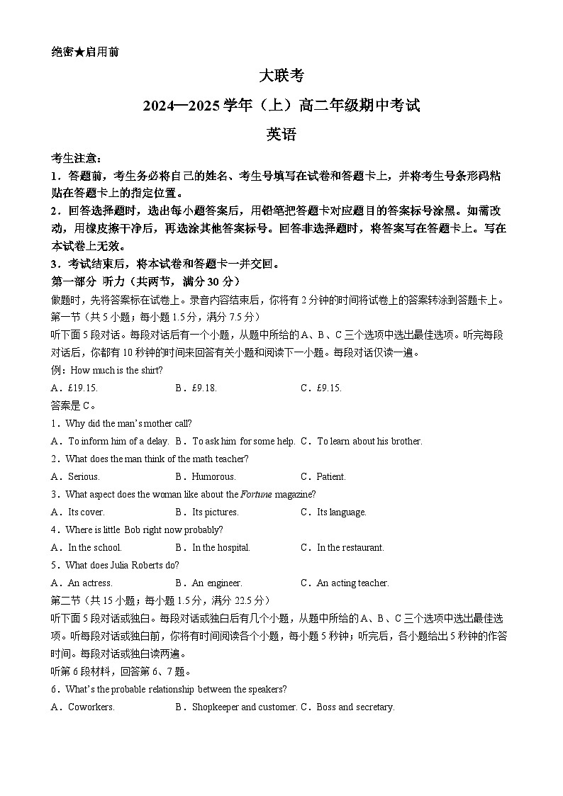 河南省部分学校大联考2024-2025学年高二上学期11月期中考试英语试卷（Word版附解析）第1页