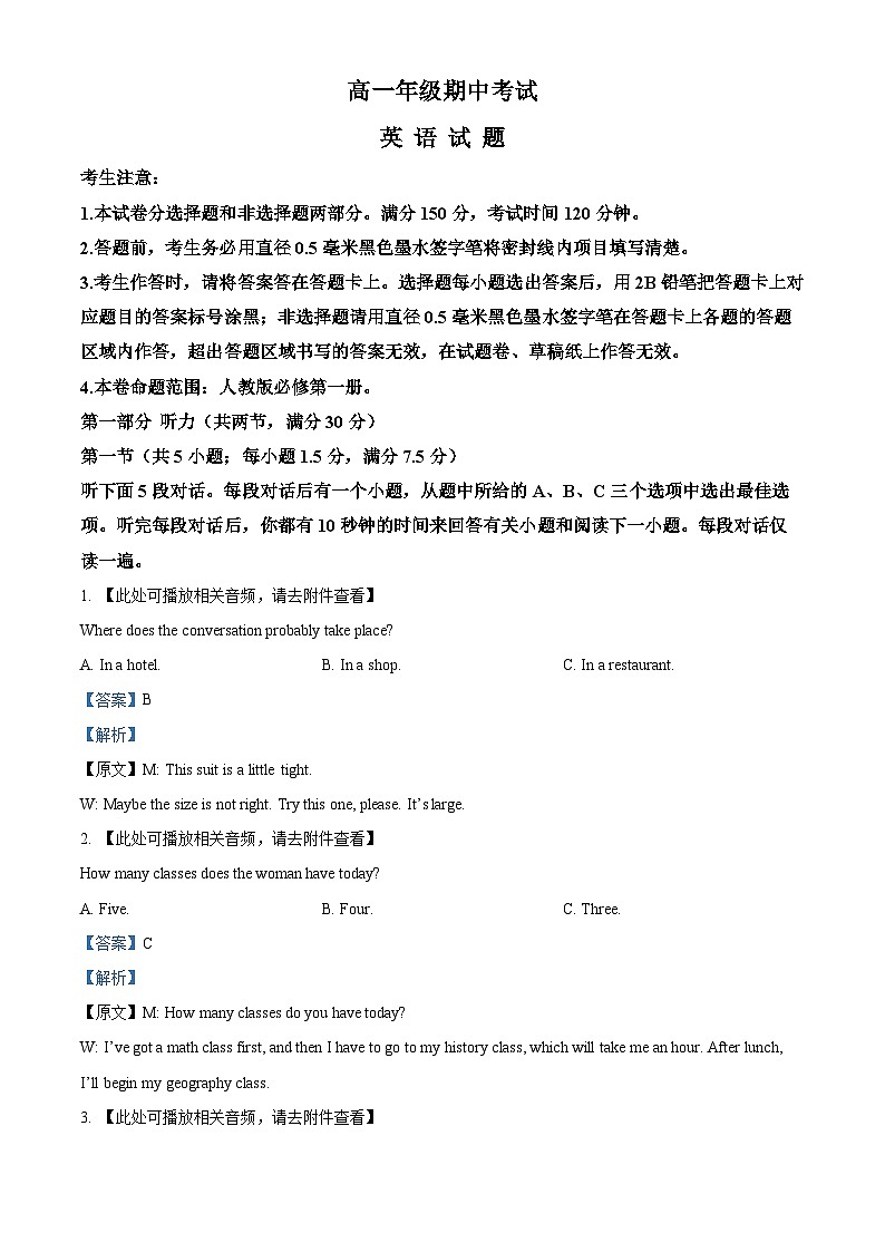辽宁省朝阳市重点中学2024-2025学年高一上学期11月期中联考英语试题含解析第1页
