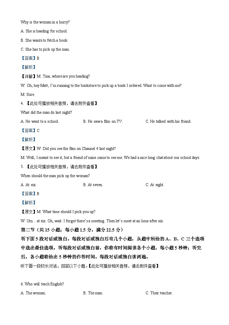辽宁省朝阳市重点中学2024-2025学年高一上学期11月期中联考英语试题含解析第2页