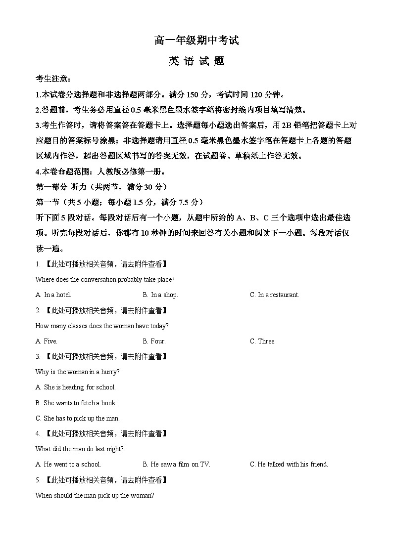辽宁省朝阳市重点中学2024-2025学年高一上学期11月期中联考英语试题无答案第1页