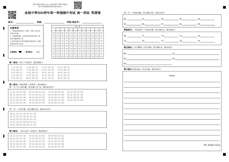 余姚中学2024学年第一学期期中考试高一英语答题卷第1页