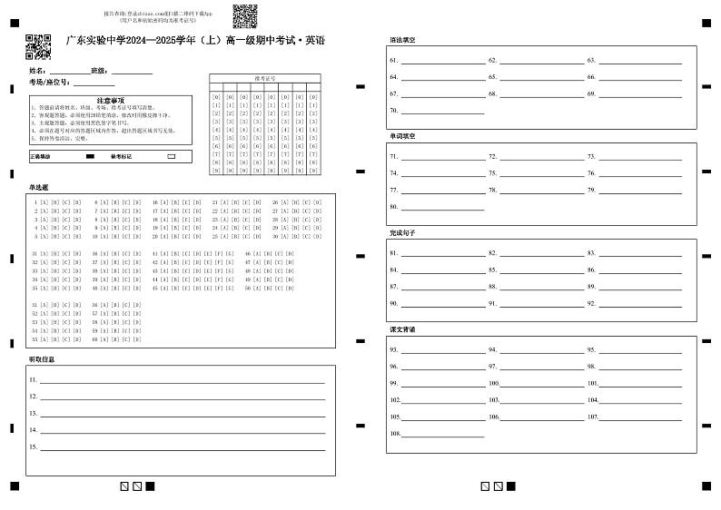 （答题卡）广东实验中学2024—2025学年（上）高一级期中考试·英语(1)第1页