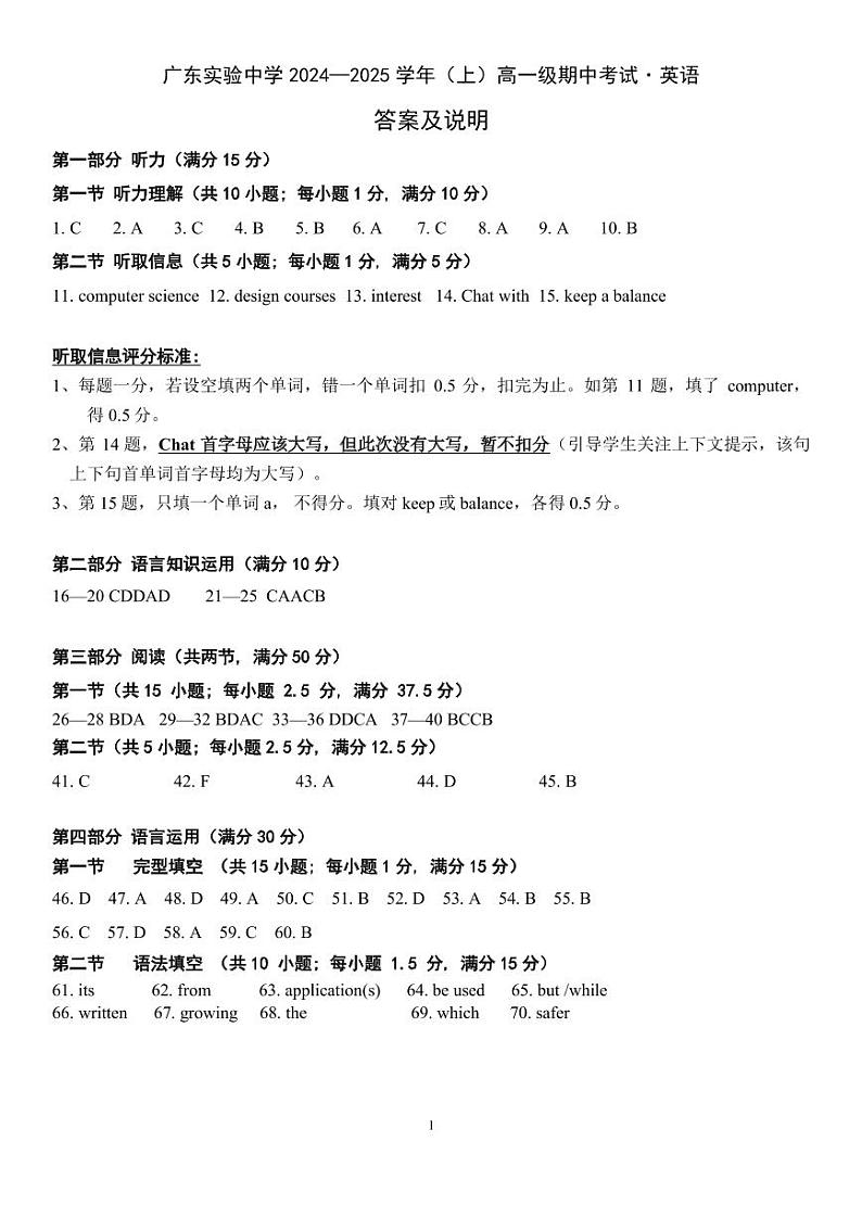 （11.14答案）广东实验中学2024—2025学年（上）高一级期中考试第1页