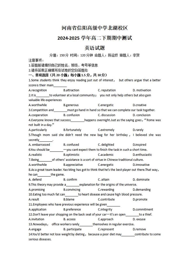 河南省信阳高级中学北湖校区2024-2025学年高二上学期期中考试 英语 Word版含解析第1页