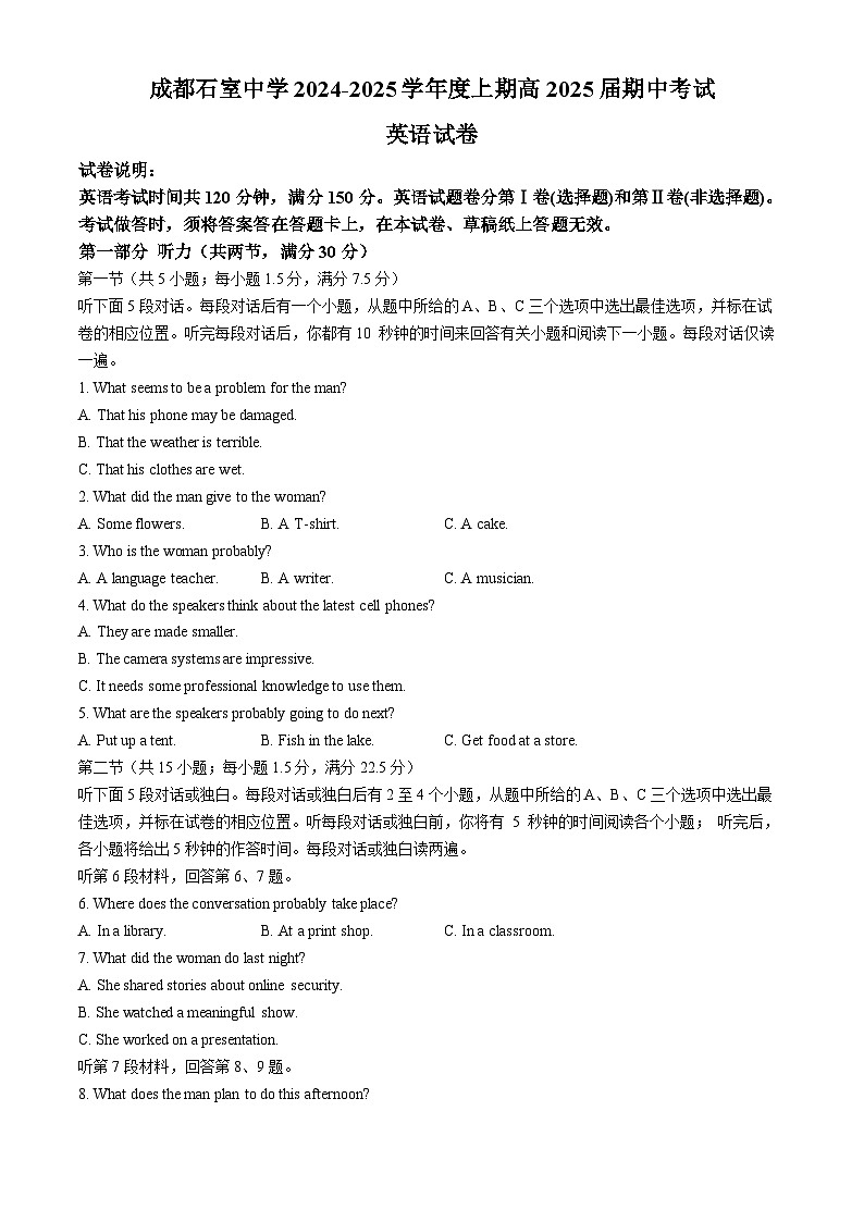 四川省成都石室中学2024-2025学年高三上学期期中考试英语试题第1页