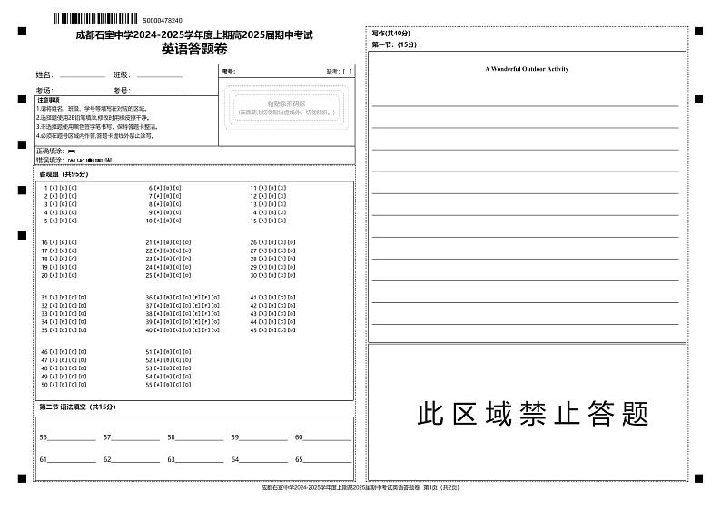 成都石室中学2024-2025学年度上期高2025届期中考试 英语答题卡第1页